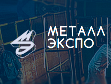 Металл-Экспо - Международная промышленная выставка