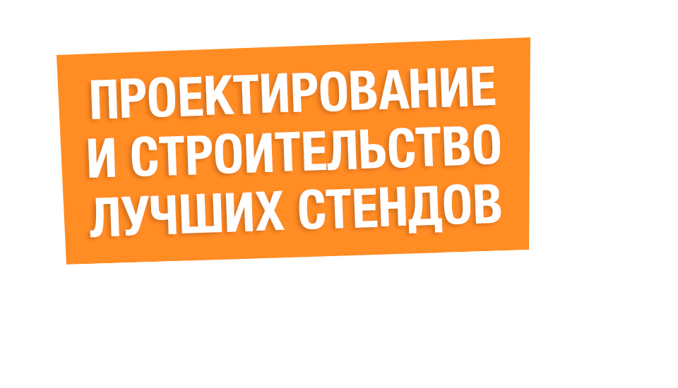 Особенности и типы выставочных стендов
