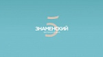 Знаменский СГЦ